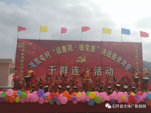 文藝下基層 筑夢新農(nóng)村——記“文化進(jìn)萬家”活動(dòng)走進(jìn)坪山鄉(xiāng)鳳凰屯村