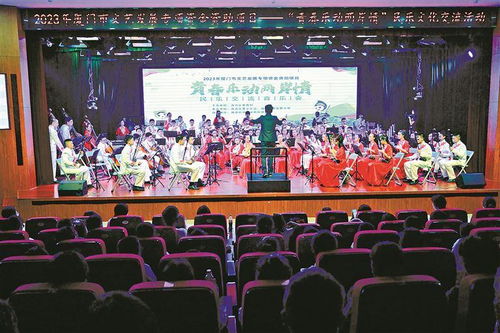 以文化人 滋養(yǎng)美好——2023廈門市文藝發(fā)展專項(xiàng)資金資助項(xiàng)目成果展示暨文化藝術(shù)交流活動(dòng)