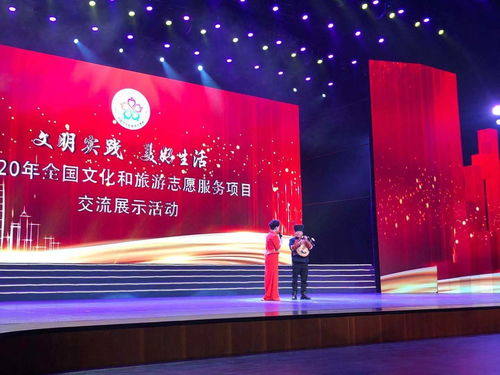 志愿服務(wù)點(diǎn)亮文旅之光——2020年全國文化和旅游志愿服務(wù)項(xiàng)目交流展示活動(dòng)在中山舉辦